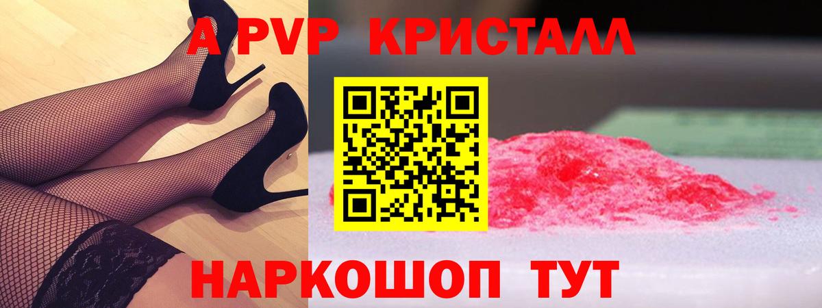 Керчь  A PVP СК  Alpha-PVP Crystall  как найти закладки  Вход с VPN  A-PVP VHQ  А ПВП 