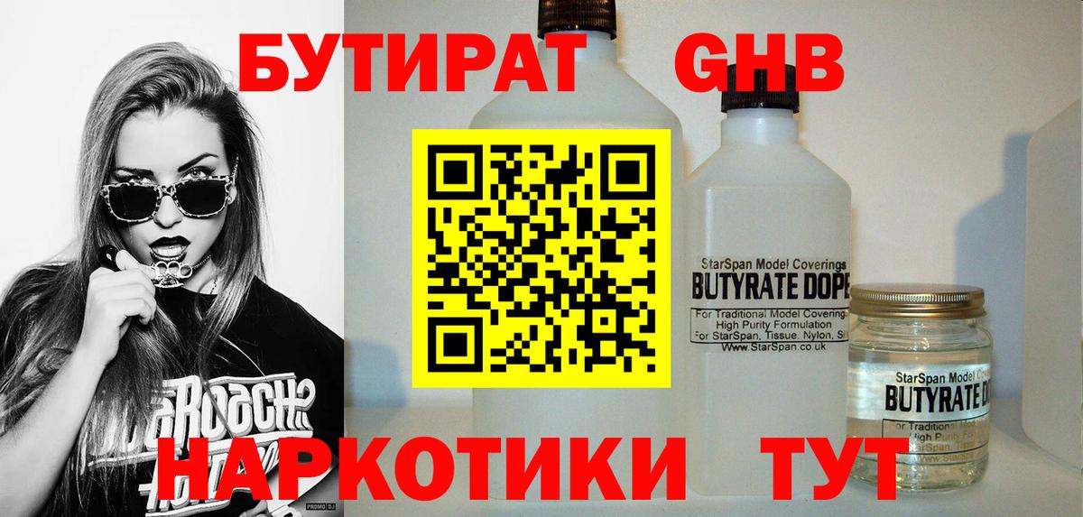 Керчь  Бутират  Вход с VPN  БУТИРАТ вода 
