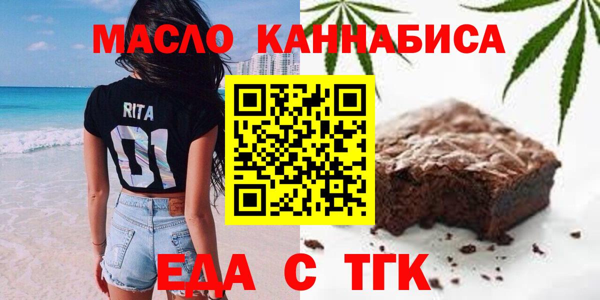Печенье с ТГК конопля  Вход с VPN  Керчь 