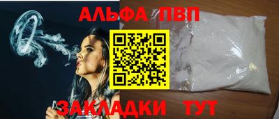 альфа пвп Краснознаменск