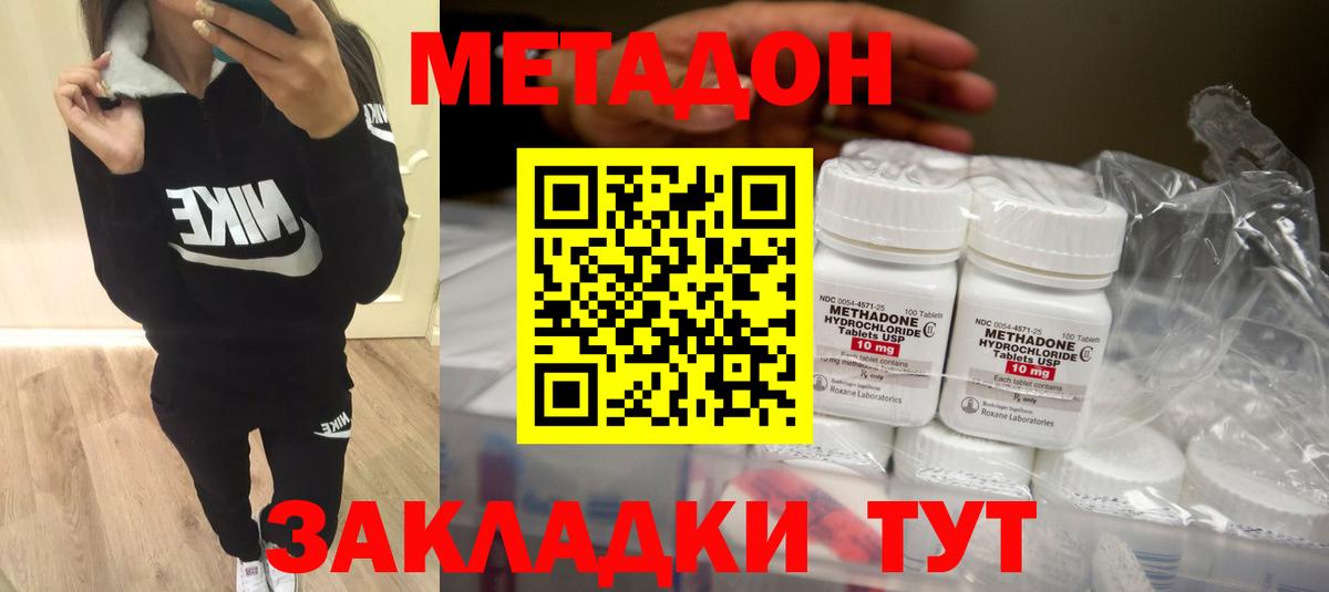 Метадон кристалл  Вход с VPN  МЕТАДОН мёд  Керчь 
