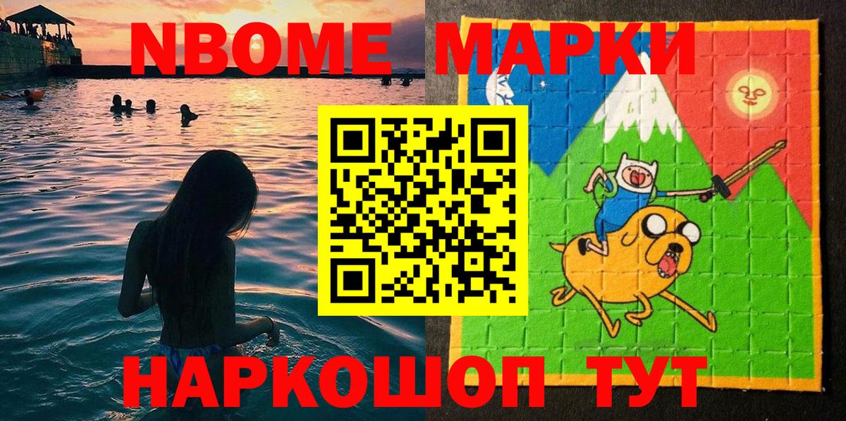 Марки 25I-NBOMe 1,8мг Керчь